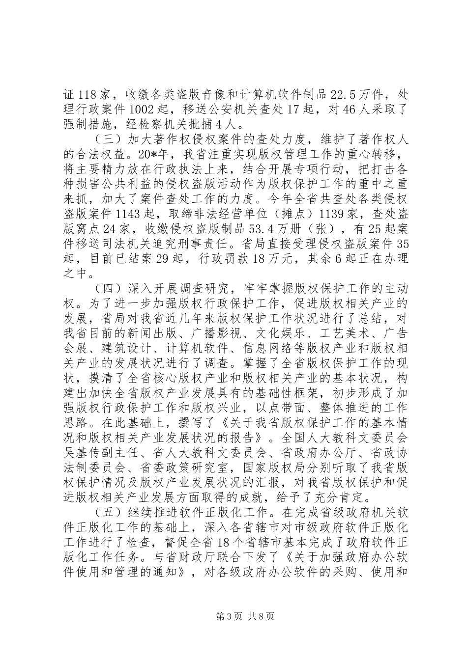 出版局年度工作报告_第3页