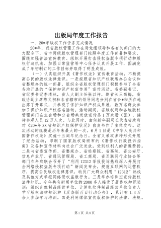 出版局年度工作报告