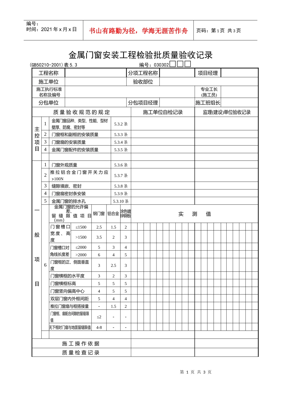 金属门窗安装工程检验批质量验收记录_第1页