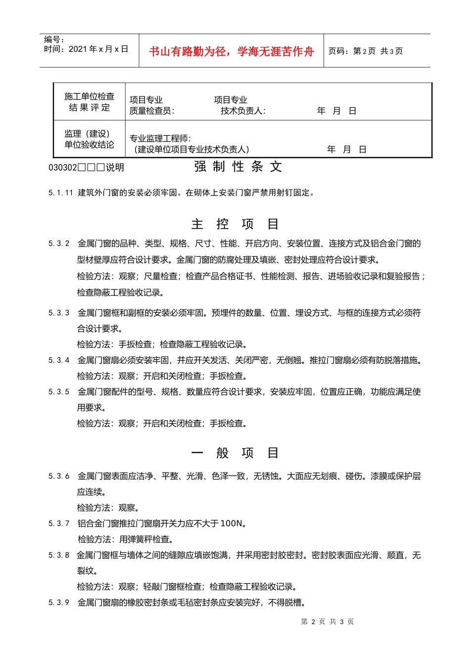 金属门窗安装工程检验批质量验收记录_第2页