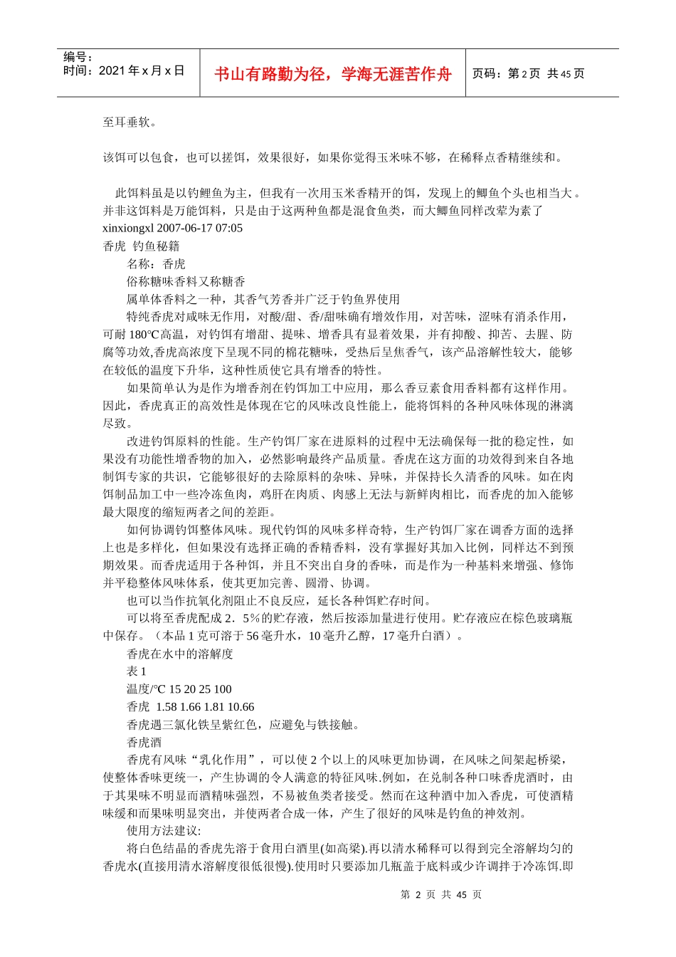 鲫鱼鲢鱼鲤鱼钓饵小药香精大全_第2页