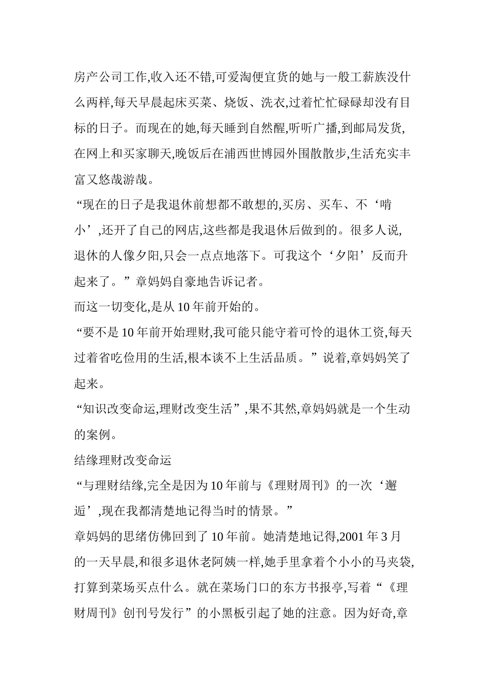 平民理财管理及财务管理知识分析_第2页