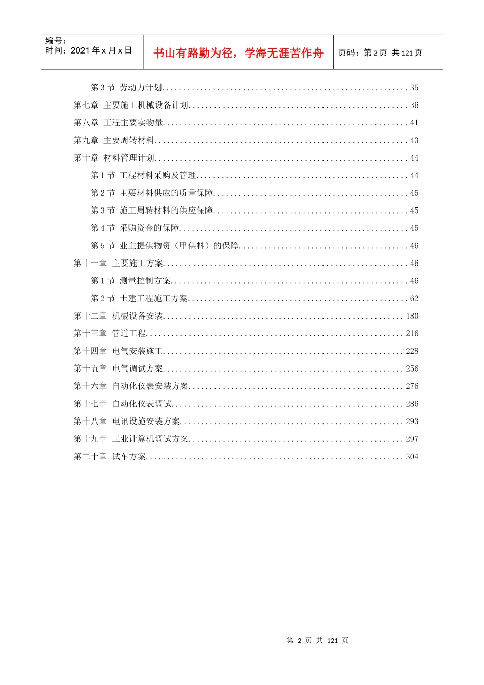 莱芜某公司大H型钢生产线烧结工程施工组织设计_第2页