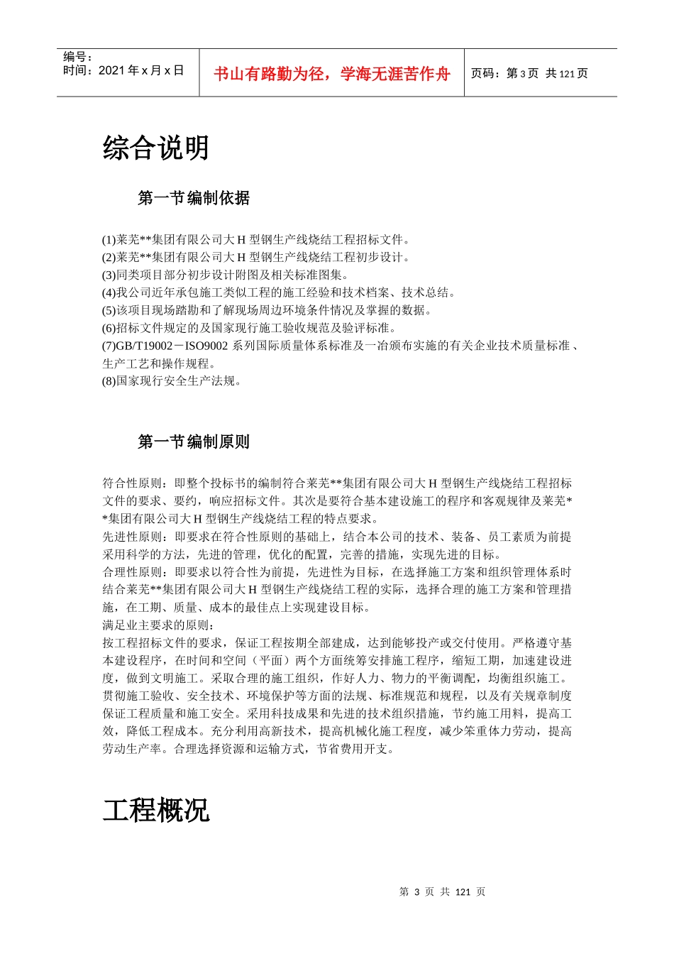 莱芜某公司大H型钢生产线烧结工程施工组织设计_第3页