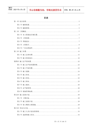 莱芜某公司大H型钢生产线烧结工程施工组织设计