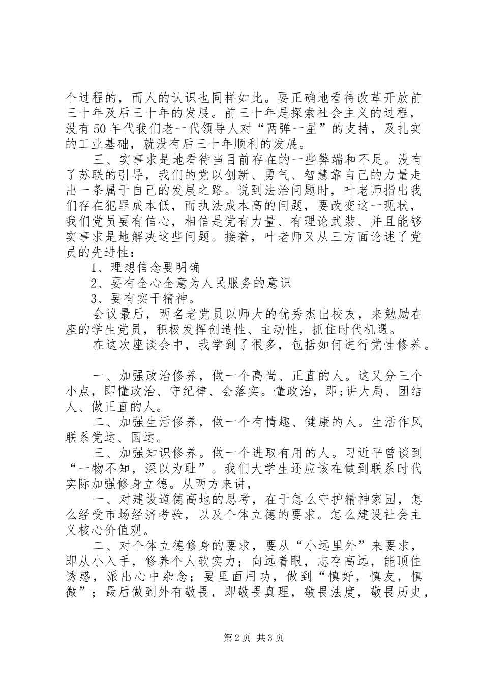 XX年6月思想汇报_第2页