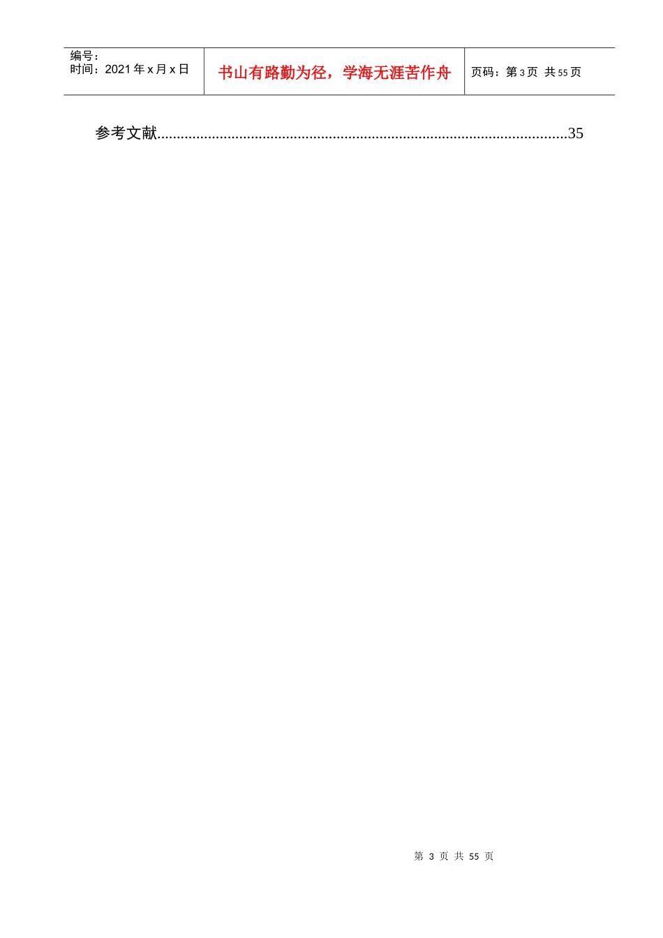 酒店客房管理系统毕业的设计_第3页