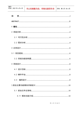 酒店客房管理系统毕业的设计