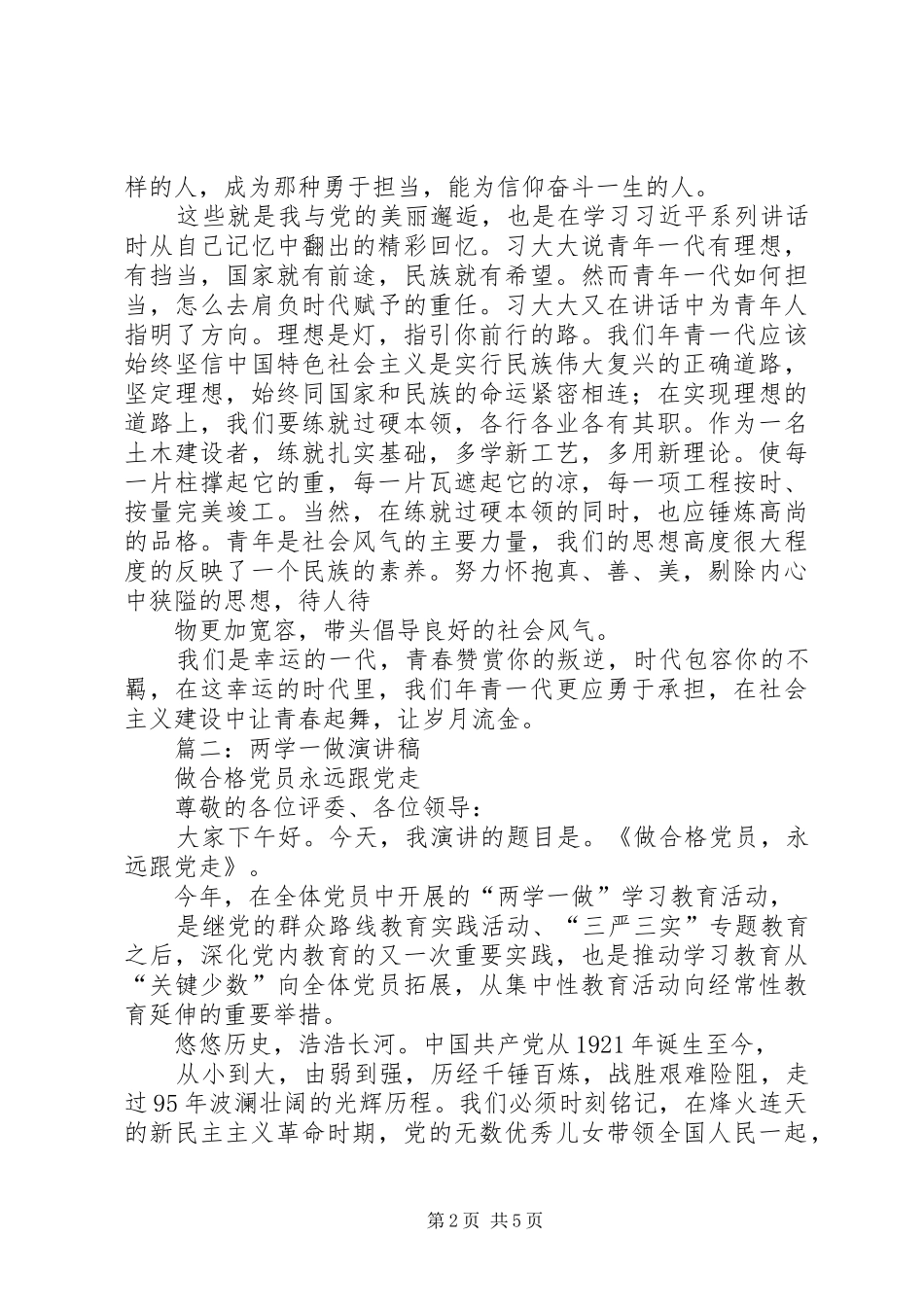 “两学一做”典型事迹报告：韶华不负,砥砺前行_第2页