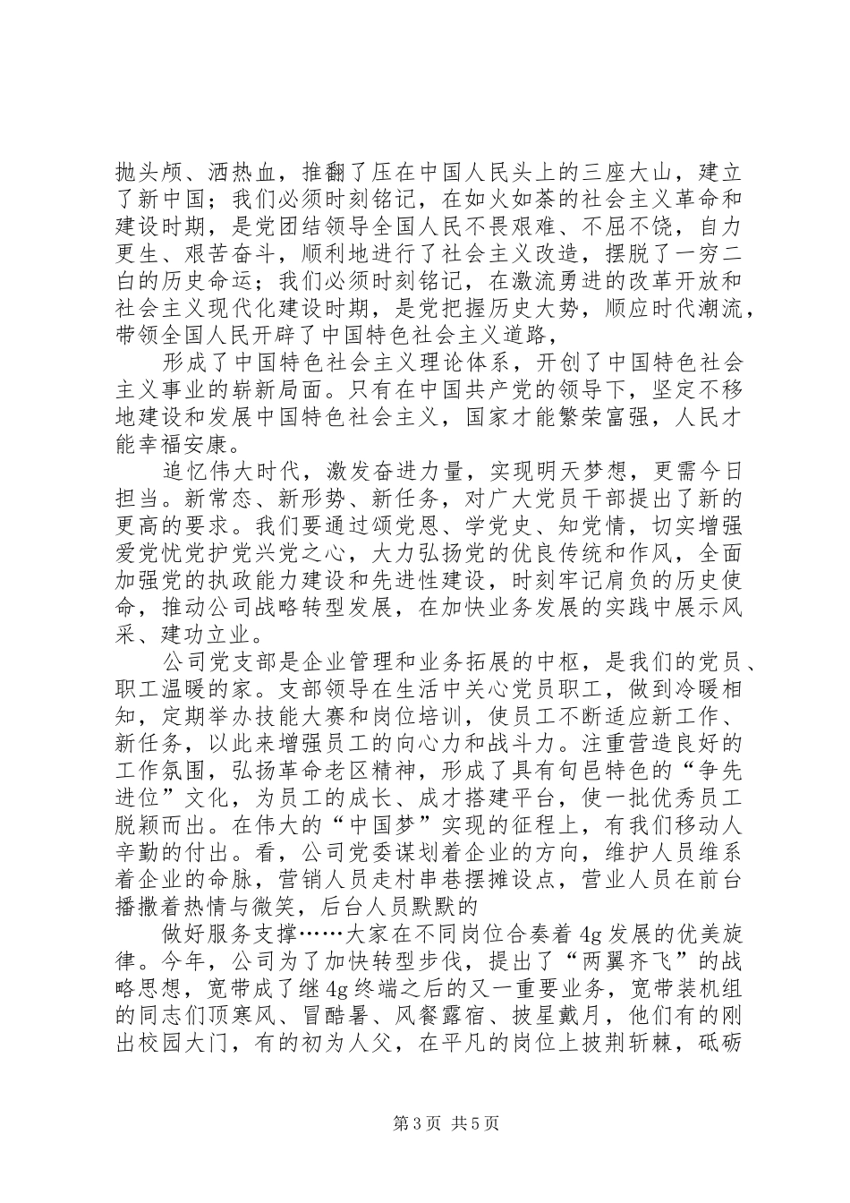 “两学一做”典型事迹报告：韶华不负,砥砺前行_第3页