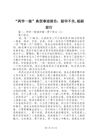 “两学一做”典型事迹报告：韶华不负,砥砺前行