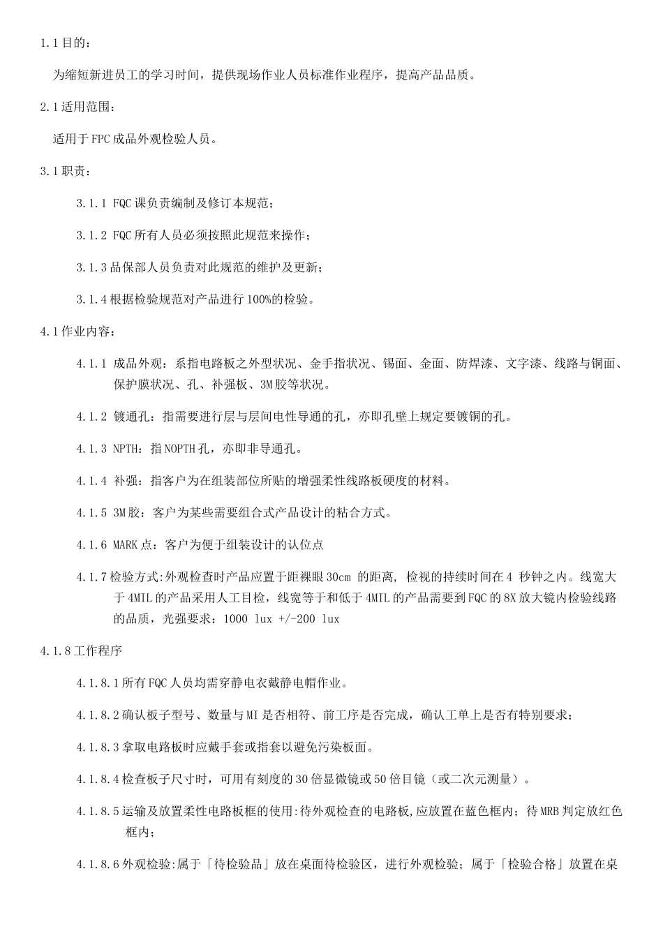 某电子科技公司FQC操作规范教材_第3页