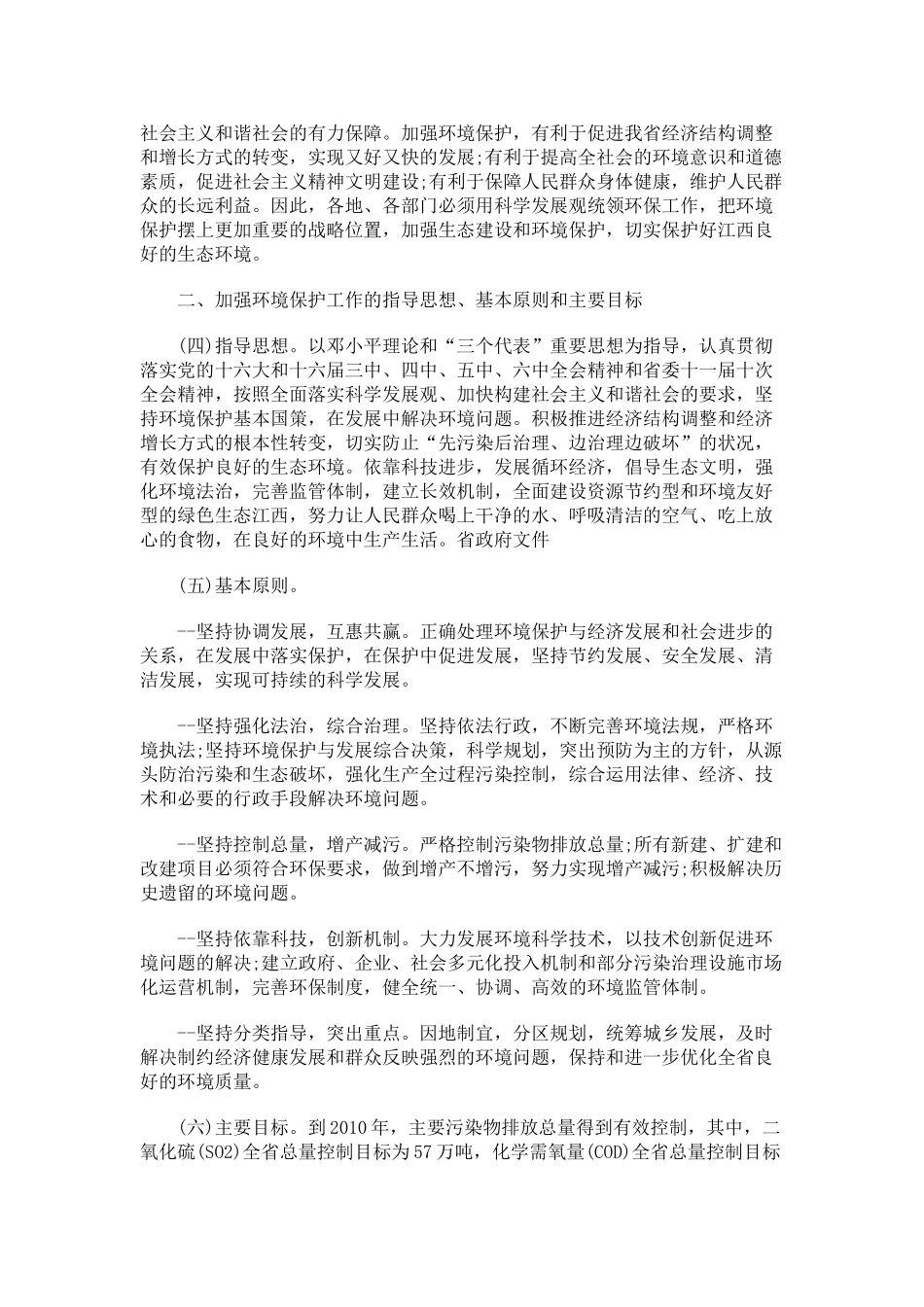 解析江西加强环境保护的若干意见_第2页