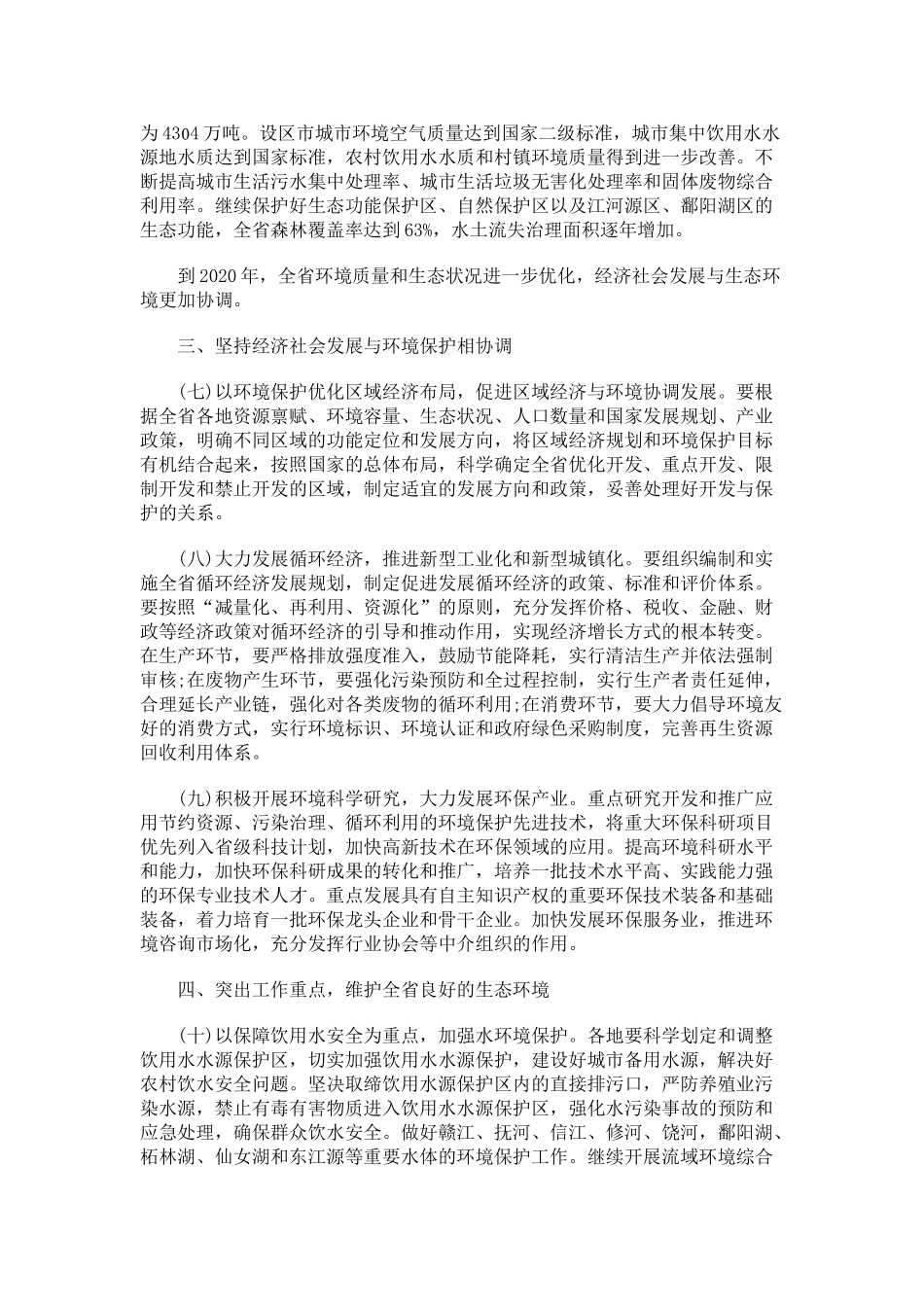 解析江西加强环境保护的若干意见_第3页