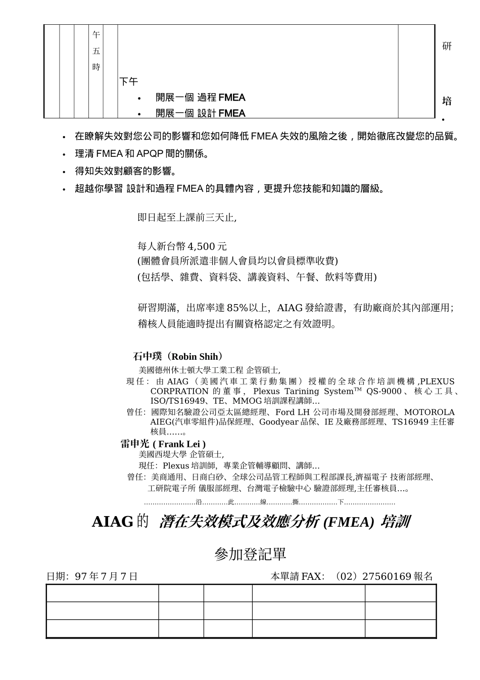 潜在失效模式及效应分析_第2页