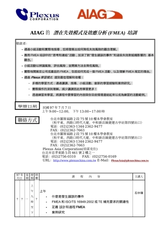 潜在失效模式及效应分析