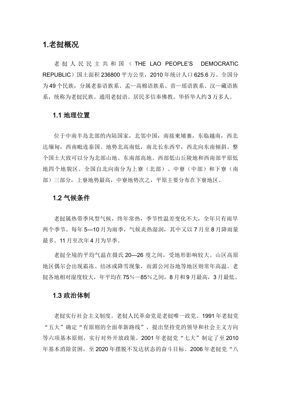 老挝投资指导手册_第3页