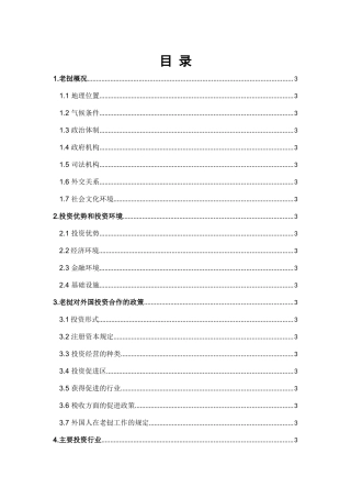 老挝投资指导手册