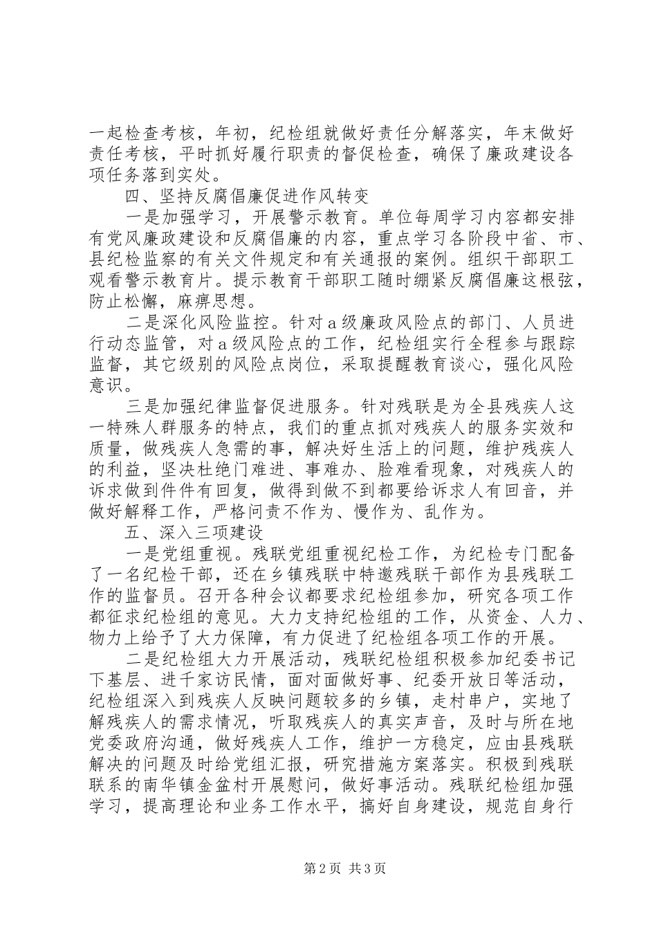 残联纪检组工作汇报_第2页