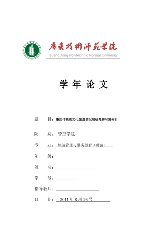 肇庆怀集燕文化旅游探究对策2