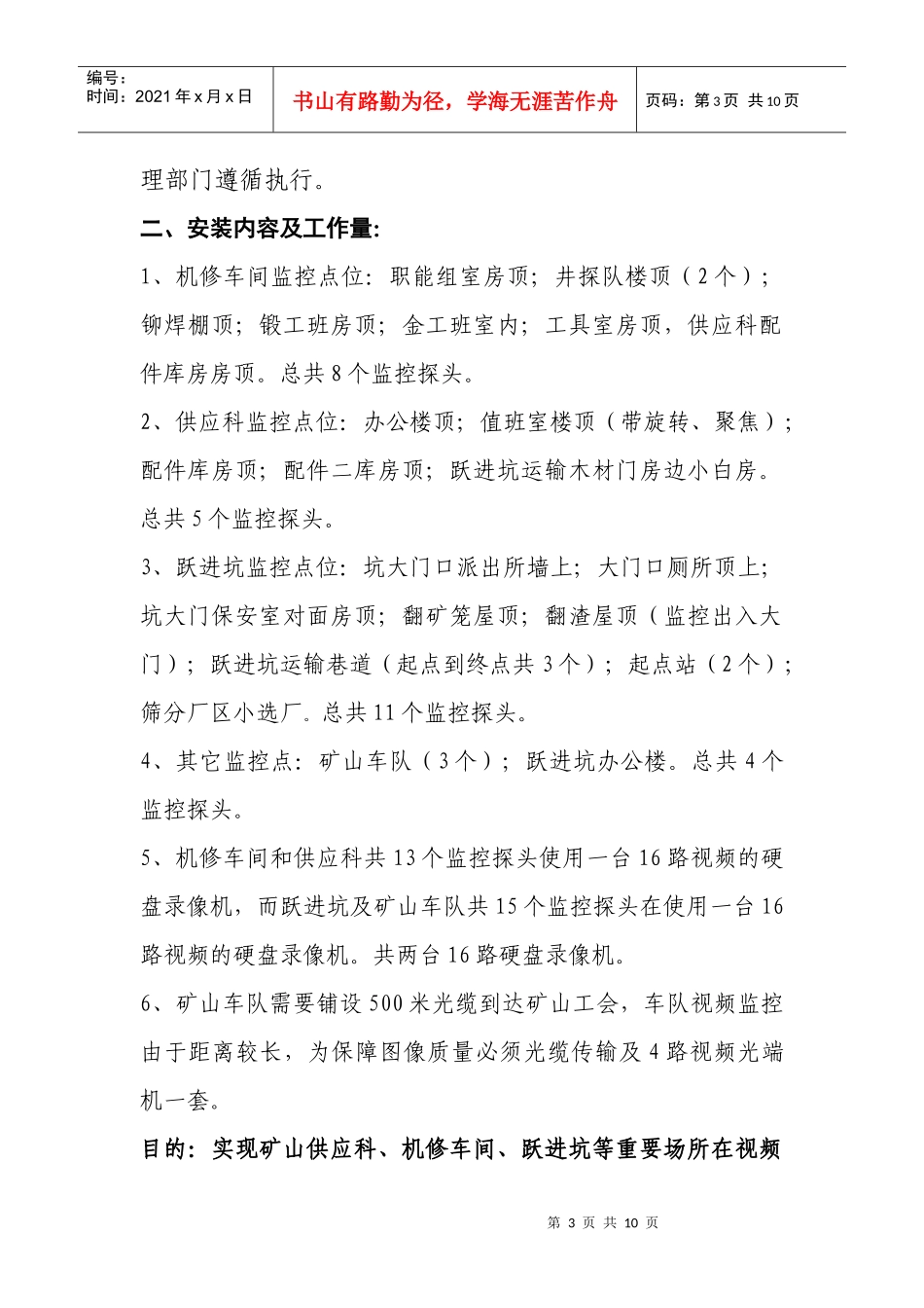 采选厂矿山监控系统施工组织方案1_第3页