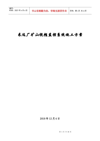 采选厂矿山监控系统施工组织方案1