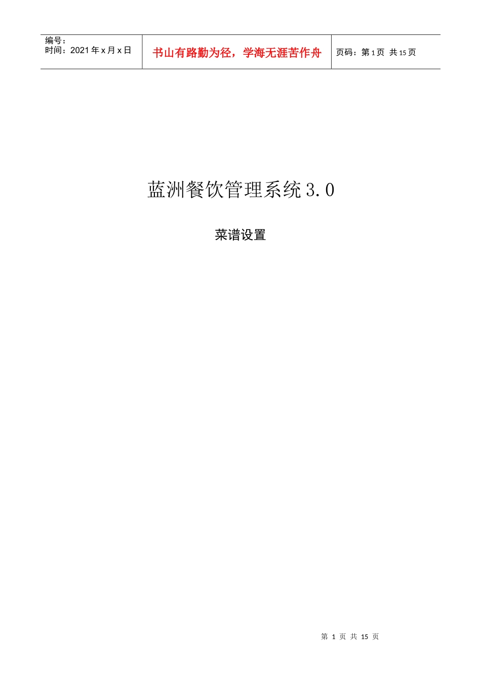 蓝精灵餐饮管理系统3_第1页
