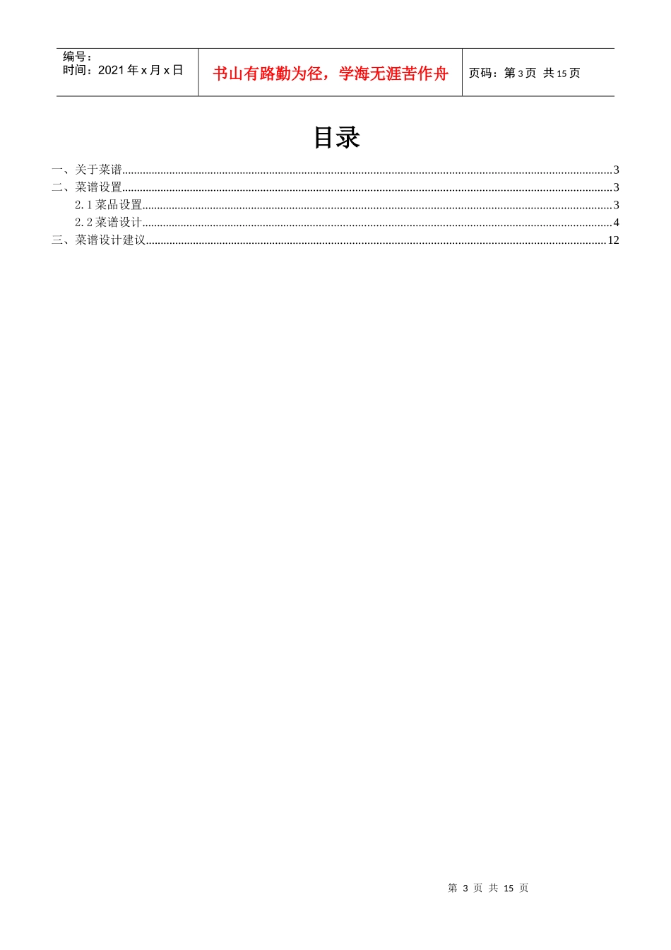 蓝精灵餐饮管理系统3_第3页