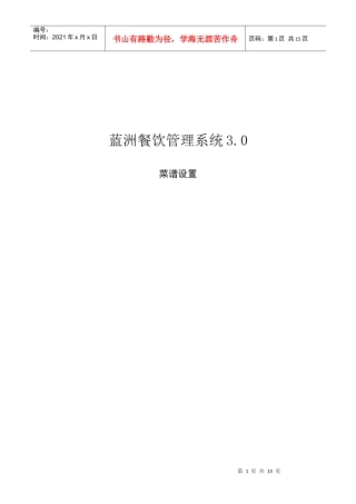 蓝精灵餐饮管理系统3