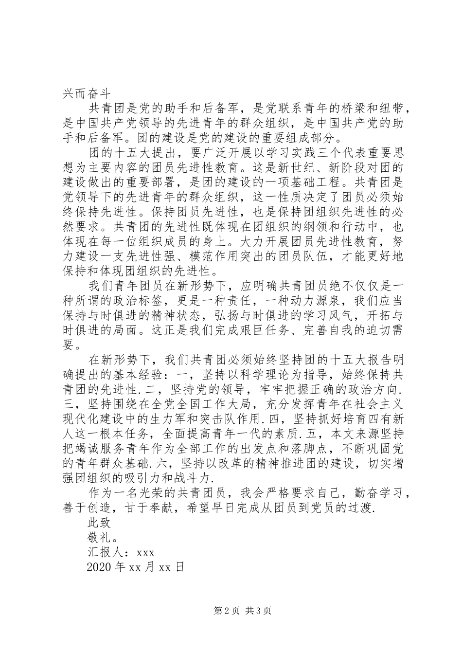 XX年共青团思想汇报精选_第2页