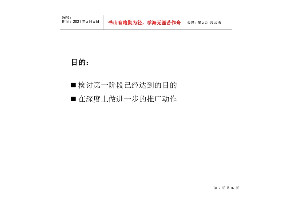 金盛人寿保险策略定位_第2页