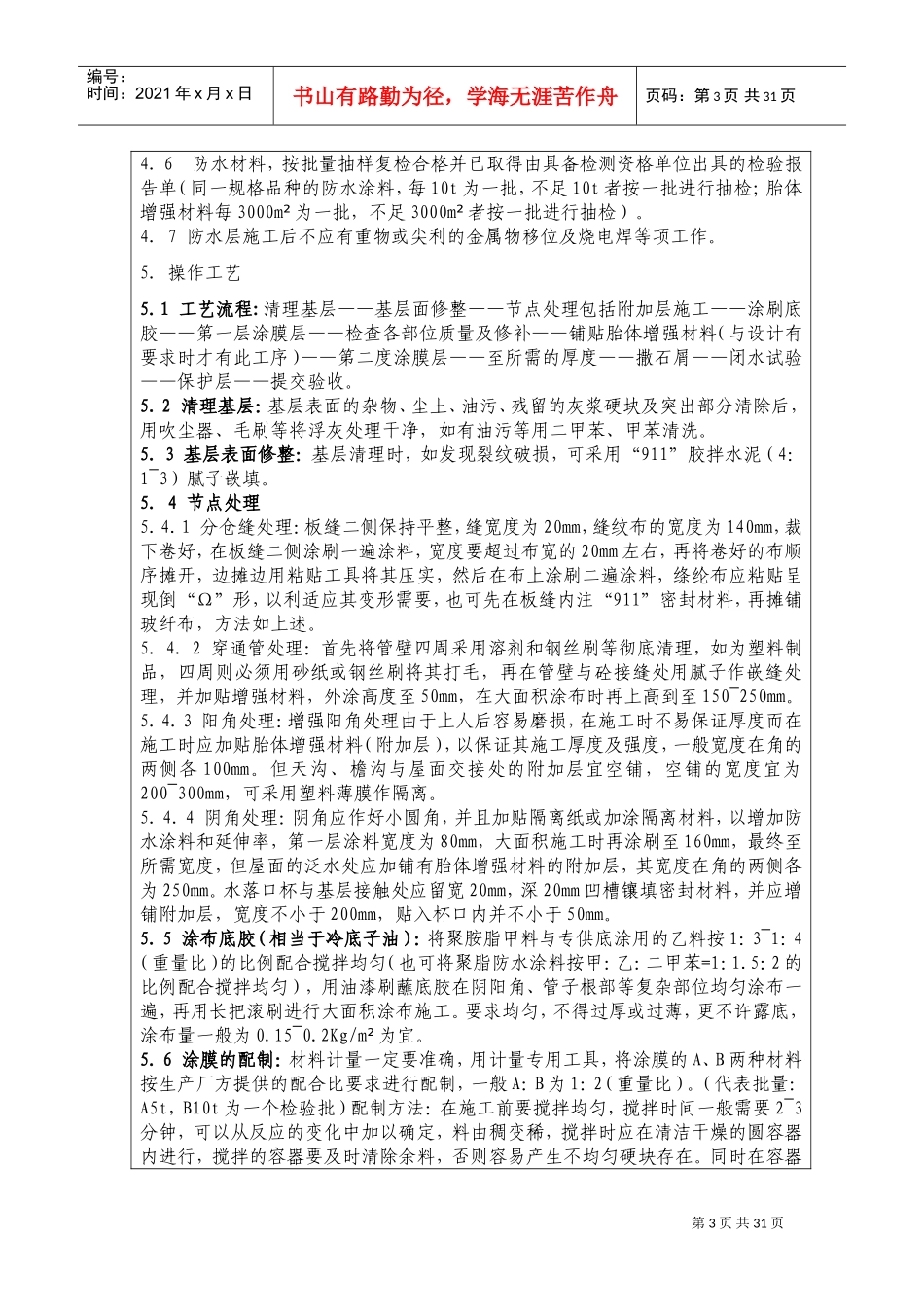装饰装修施工工程技术交底大全(DOC30页)_第3页