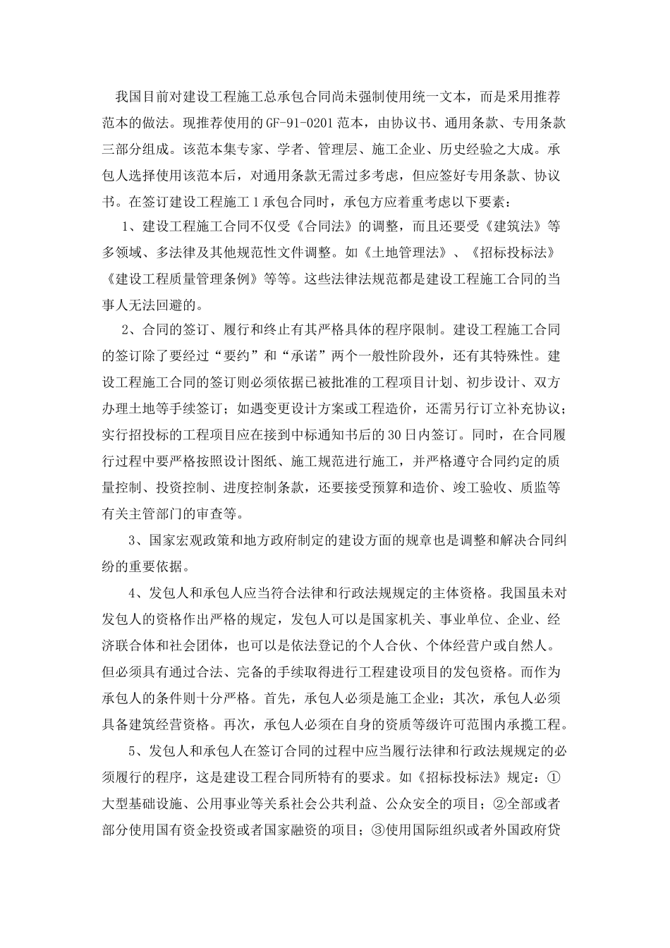 建设工程施工项目管理法律实务研究_第2页