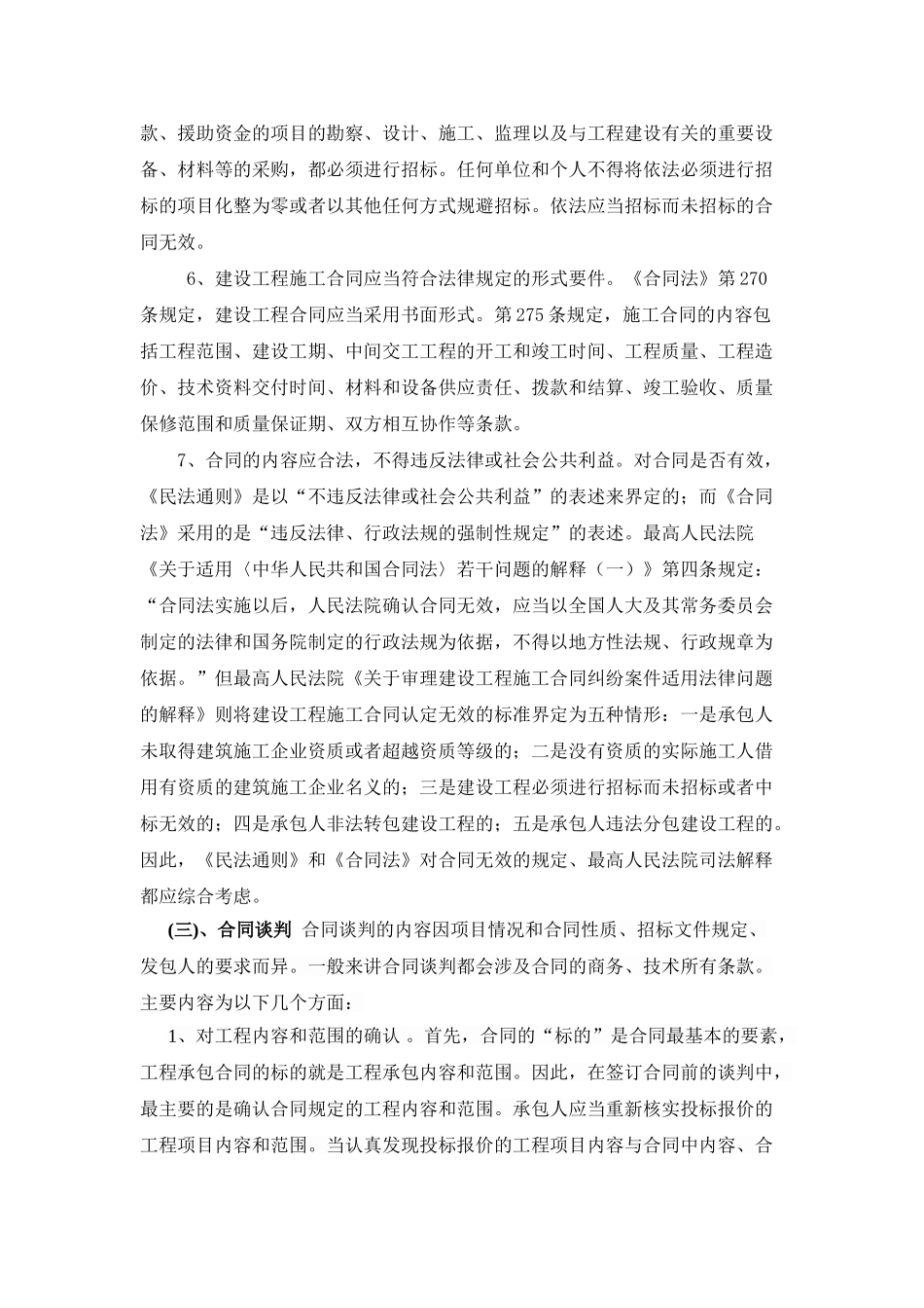 建设工程施工项目管理法律实务研究_第3页