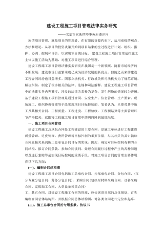 建设工程施工项目管理法律实务研究