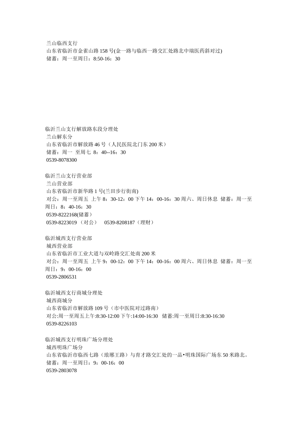 某银行临沂网点信息_第3页