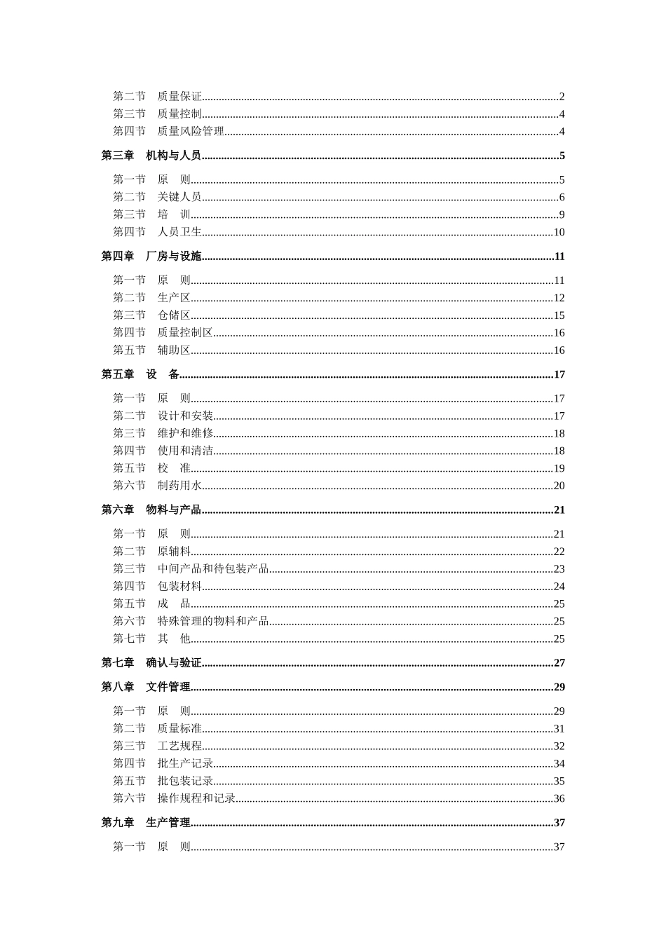 药品生产质量管理规范XXXX版_第2页