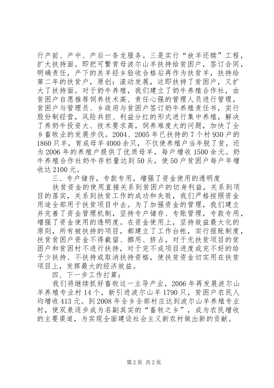 畜牧产业扶贫汇报_第2页