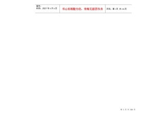 苏煤任职资格管理量化标准汇编