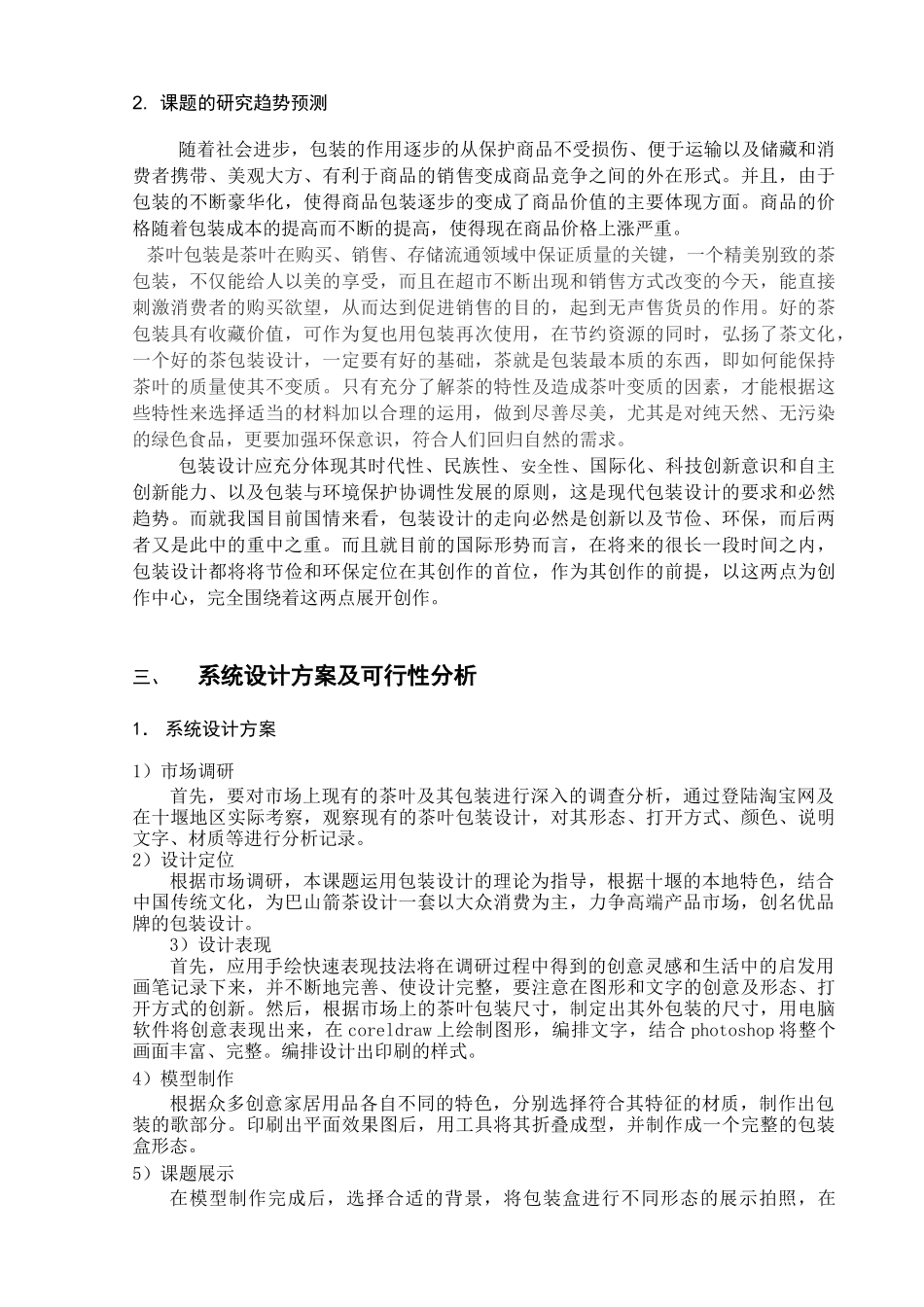 开题报告巴山箭茶包装设计_第3页