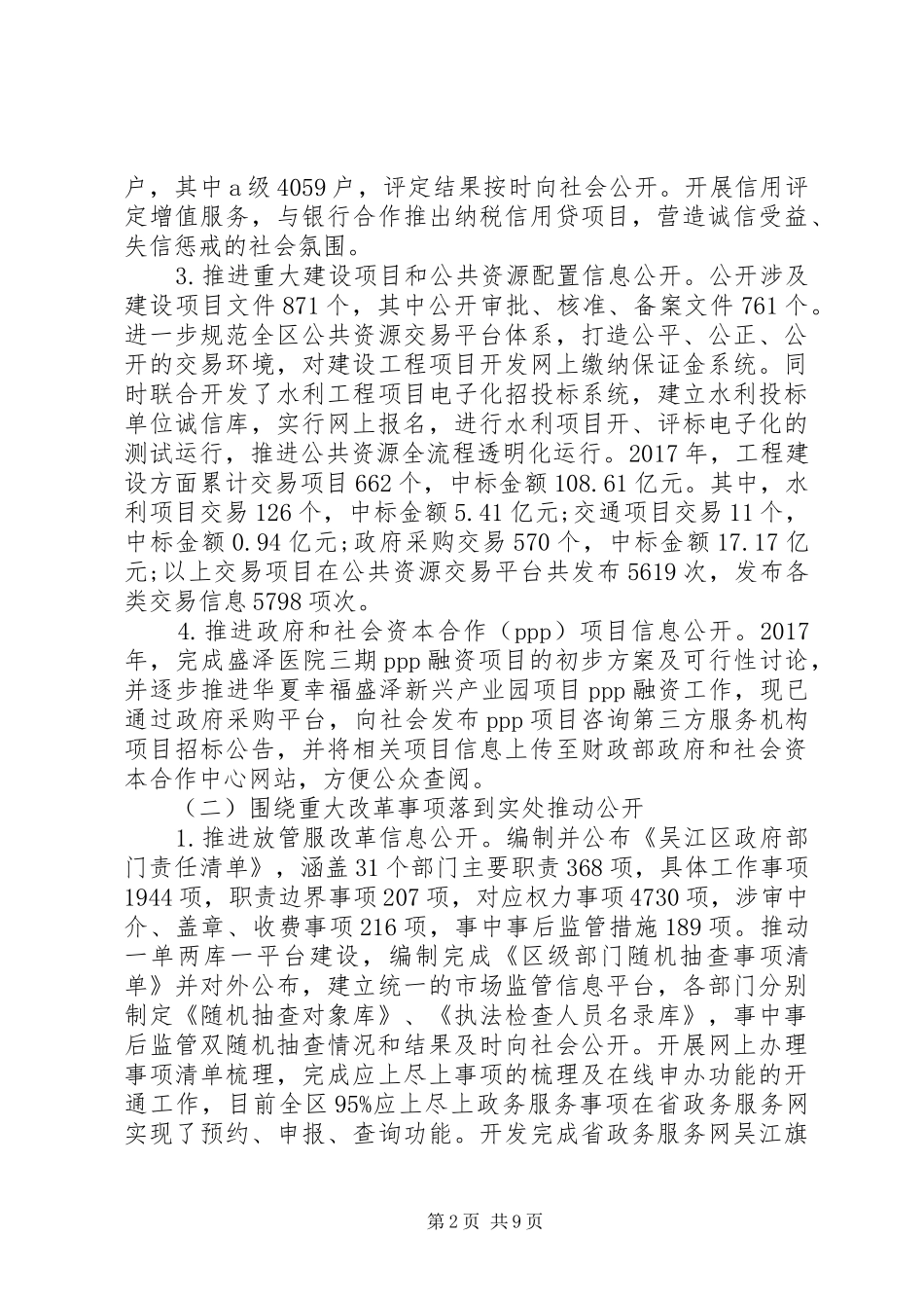 XX市吴江区XX年政府信息公开工作年度报告_第2页