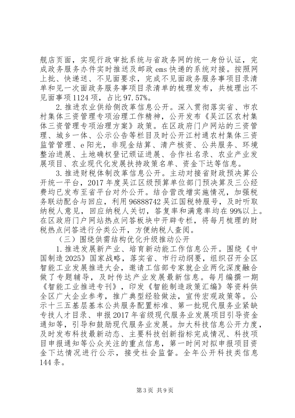 XX市吴江区XX年政府信息公开工作年度报告_第3页