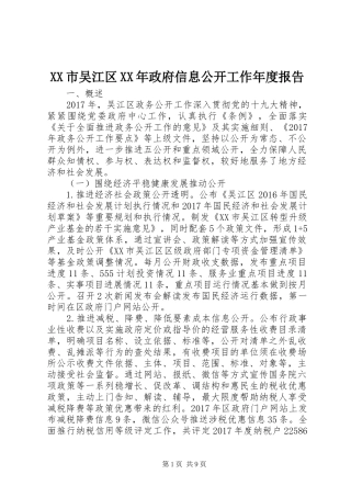 XX市吴江区XX年政府信息公开工作年度报告
