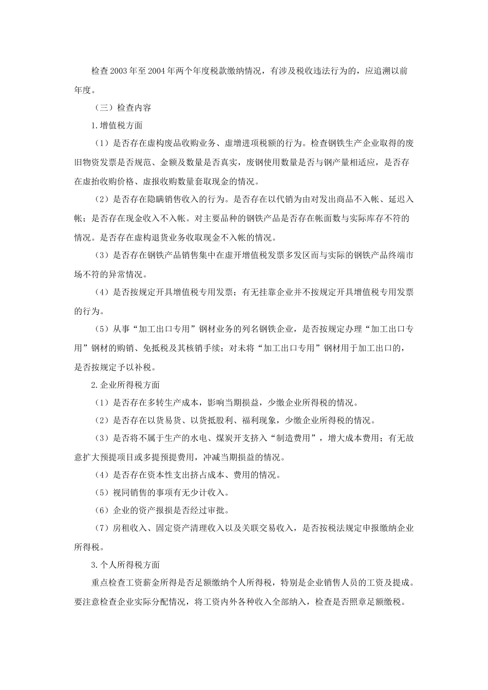 某年度税务稽查行业及案例资料_第2页