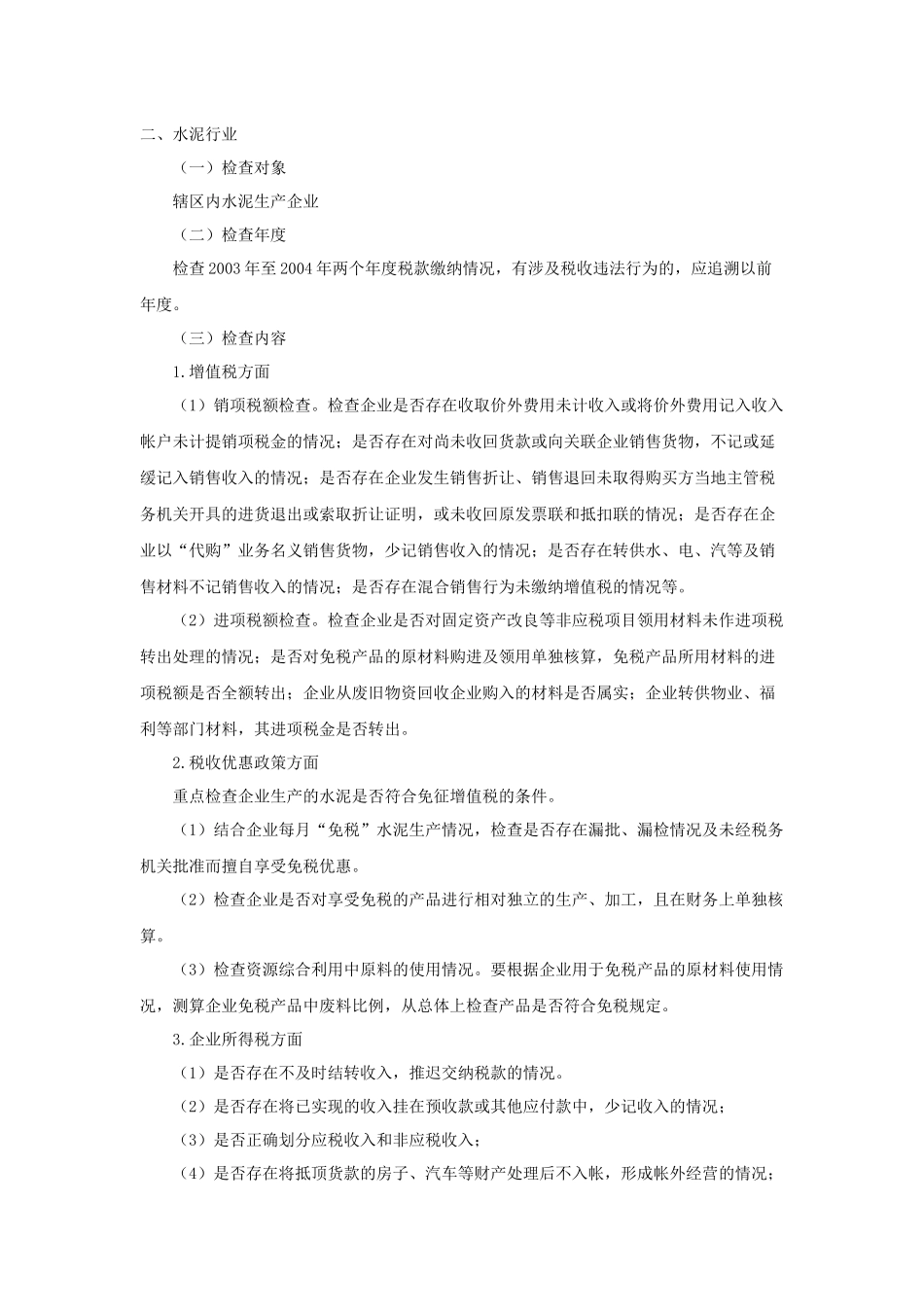 某年度税务稽查行业及案例资料_第3页