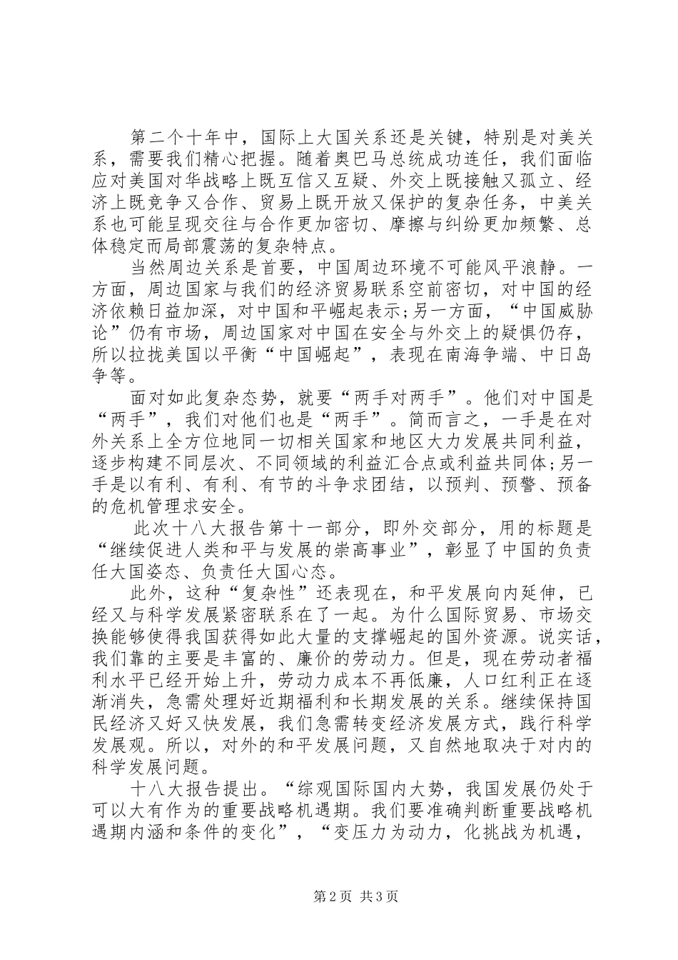 XX年6月部队思想汇报_第2页