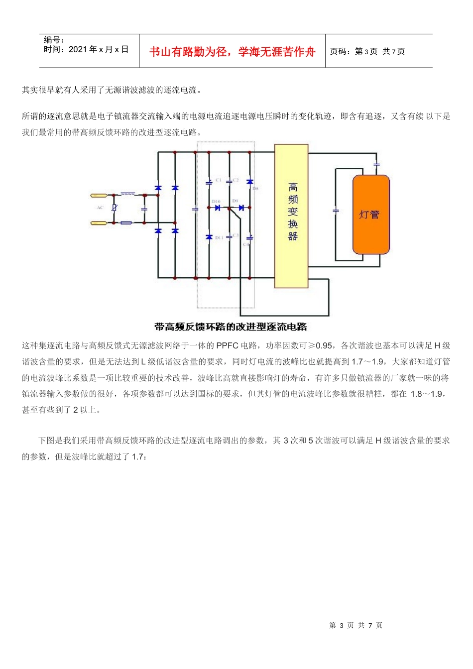 降低电子镇流器谐波含量的有效措施_第3页