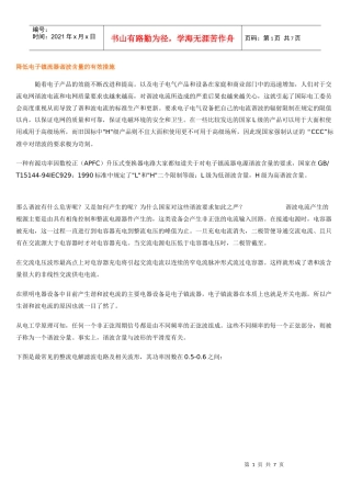 降低电子镇流器谐波含量的有效措施