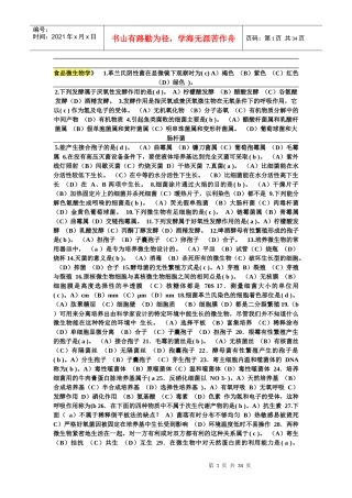 食品微生物试题(新)1