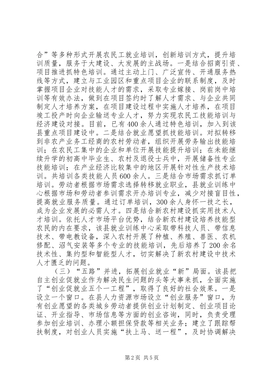 XX县区关于进一步促进就业工作调研报告_第2页